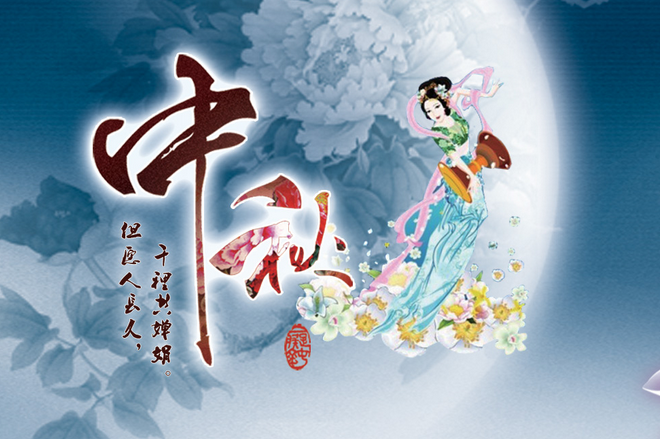 液壓鉚接機廠家祝您中秋佳節(jié)，團圓快樂！